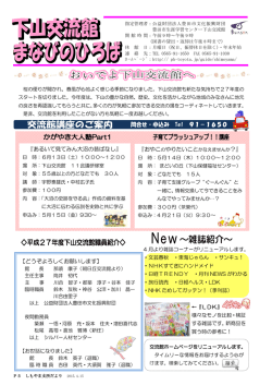 H27年4月15日号 まなびのひろば - 豊田市生涯学習センター交流館 豊田