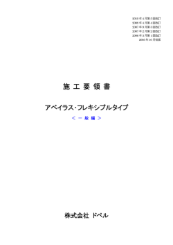 詳細（PDF）を見る - アベイラス製品の開発・総発売元 株式会社ドペル