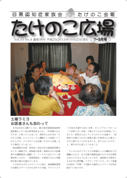 目 黒 認 知 症 家 族 会 た け の こ 会 報