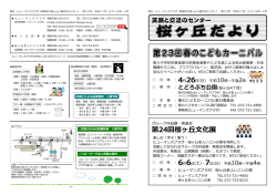 桜ヶ丘だより第20号1・4頁