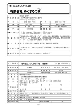 有限会社 ぬぐまるの家