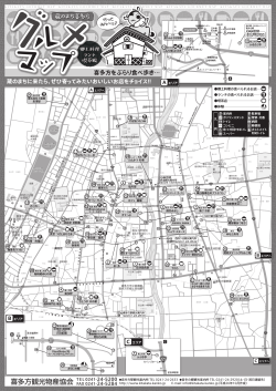 グルメマップ - 喜多方観光協会