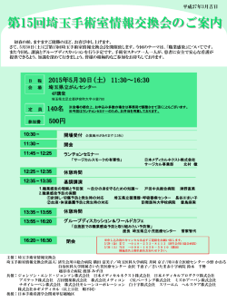 詳細 - 日本手術看護学会 関東甲信越地区