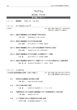 プログラム（PDF） - 第21回日本家族性腫瘍学会学術集会