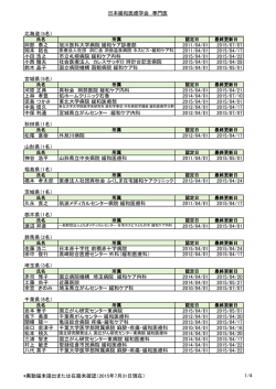 日本緩和医療学会 専門医 北海道（5名） 阿部 泰之 旭川医科大学病院