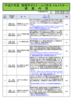講義内容の一覧 - 東京大学理学部物理学科・物理学専攻