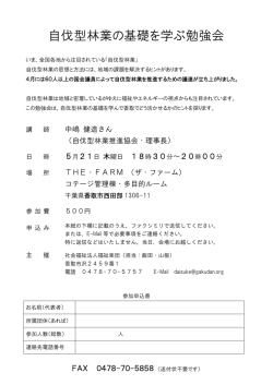 自伐型林業の基礎を学ぶ勉強会