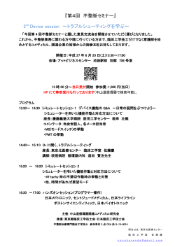勉強会案内 - 中山道循環器関連コメディカル研究会