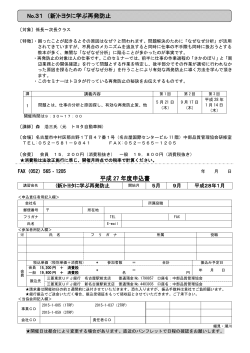 平成 27 年度申込書 No.31 （新)トヨタに学ぶ再発防止