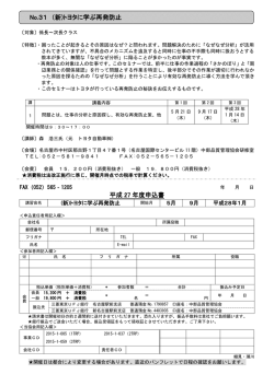 平成 27 年度申込書 No.31 （新)トヨタに学ぶ再発防止