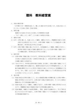 理科 教科経営案