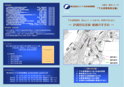 下水道管路の保全 - E・Jホールディングス
