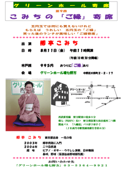 柳亭こみち - グリーンホール環七野方
