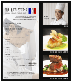 中須賀 義和プレミアムコース