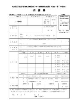 応募書(pdf形式 - 青森県産業技術センター