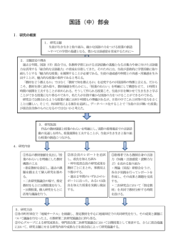 国語（中）部会 - 石狩管内教育研究会