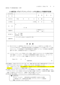 JA鹿児島いずみアグリキッズスクール申込書および