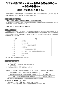 ヤマネの森プロジェクト～名栗の自然を知ろう
