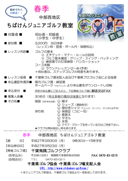 春季 - 千葉県まるごとゴルフ場ガイド