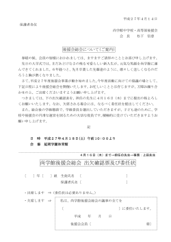 尚学館後援会総会 出欠確認票及び委任状