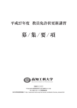 （申請中）募集要項（PDF）