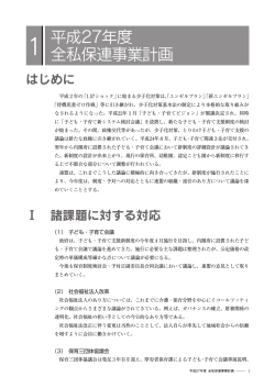 ダウンロード - 全国私立保育園連盟
