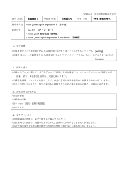 英語表現Ⅰ - 新潟県立国際情報高等学校
