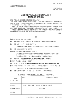 北海道洋菓子作品コンテスト「実技部門」に向けて
