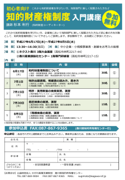 初心者向け知的財産制度入門講座 - 公益財団法人かがわ産業支援財団