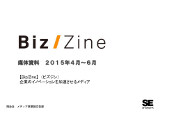 媒体資料 2015年 4月～6月