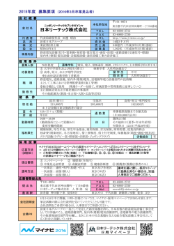 募集要項 - 日本リーテック株式会社