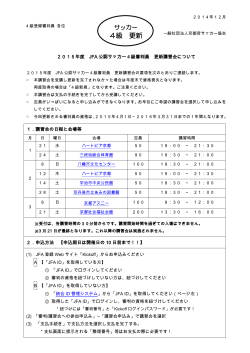 4級 更新 - 社団法人 京都府サッカー協会