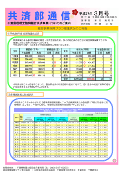 共済部通信3月号 - 千葉県税理士協同組合