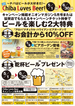 Chiba Loves Beer