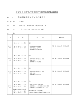 学校図書館メディアの構成
