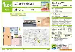 南部 江守中町7-209