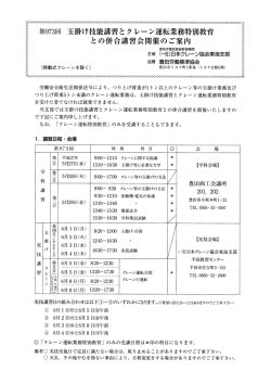 第973回 玉掛け技能講習とクレーン運転業務特別教育 との併合講習会