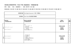 東京都立田無高等学校 平成27年度 英語表現Ⅱ 年間授業計画
