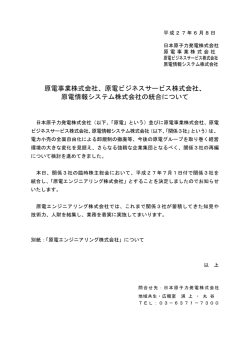 こちら - 原電情報システム