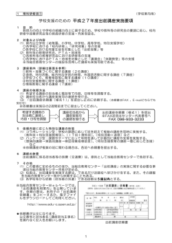 学校支援のための 平成27年度出前講座実施要項