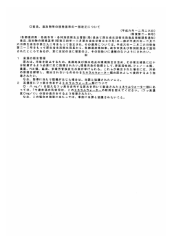 H6.12.26課長通達 衛食214号
