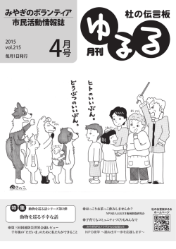 月号 - 特定非営利活動法人 杜の伝言板ゆるる