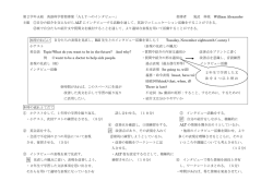 第2学年A組 英語科学習指導案「ALTへのインタビュー」 指導者 鬼武