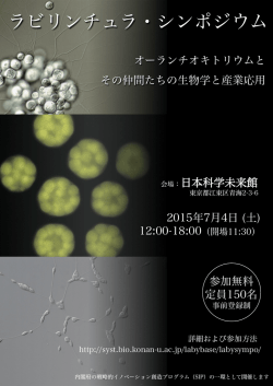 リーフレット（PDF） - 甲南大学 理工学部 生物学科 本多研究室