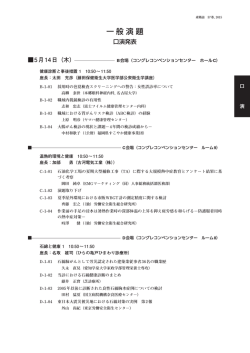 一般演題 口演の詳細はこちら