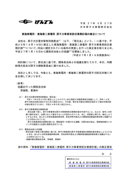 東海発電所・東海第二発電所 原子力事業者防災業務