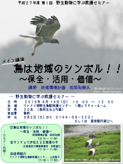ポスターはこちら - 北海道地方環境事務所