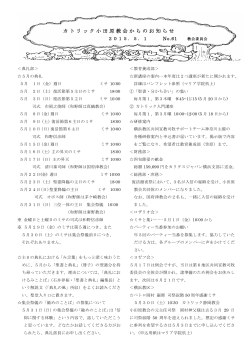 Page 1 カトリック小田原教会からのお知らせ 2015．5．1 No.61 教会