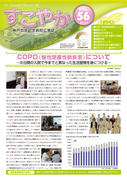 COPD（慢性閉塞性肺疾患）について INDEX