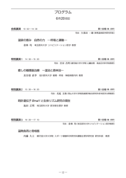 プログラム（PDF） - 日本温泉気候物理医学会総会・学術集会